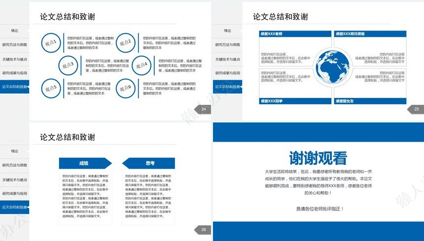 答辩PPT模板(27)
