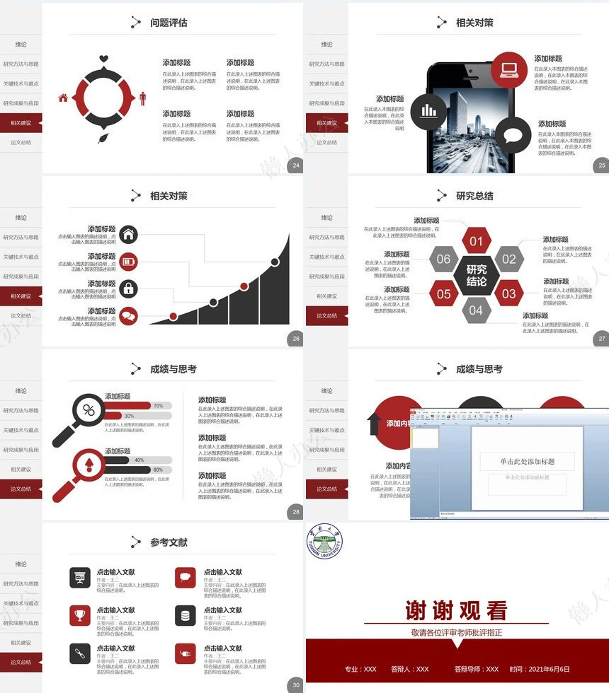 答辩PPT模板(28)