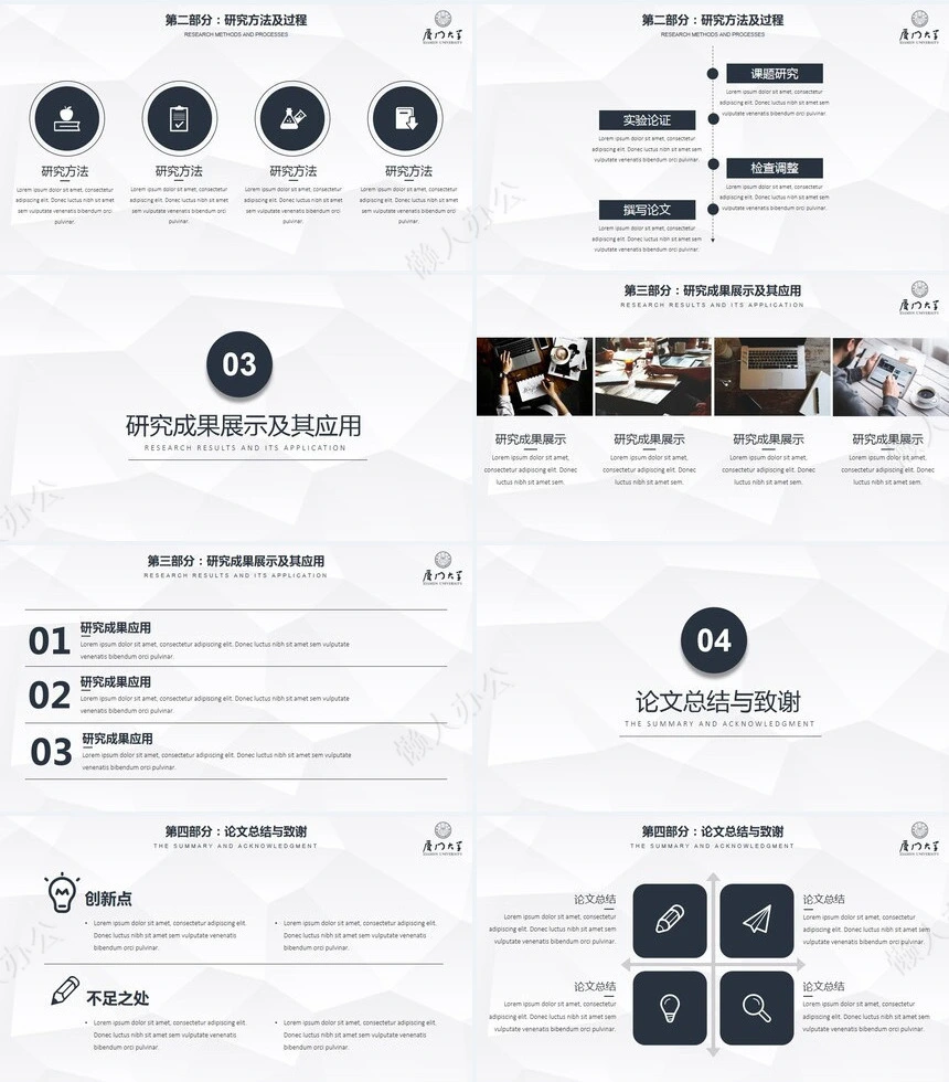 答辩PPT模板(3)