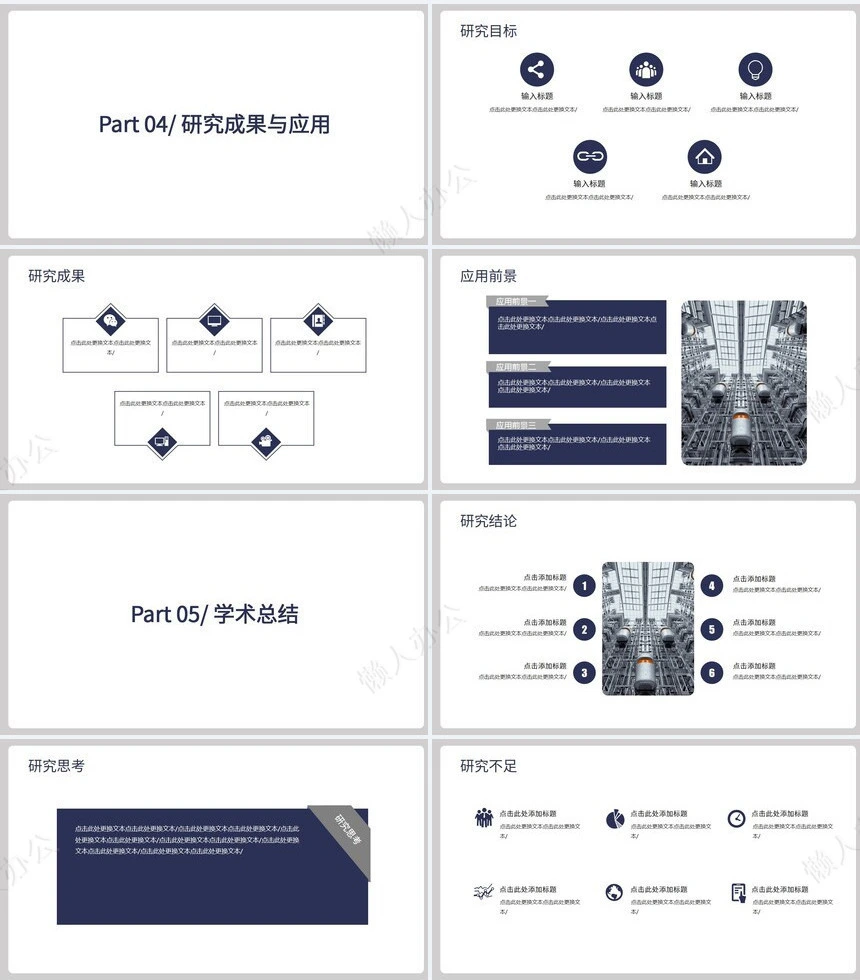 答辩PPT模板(30)