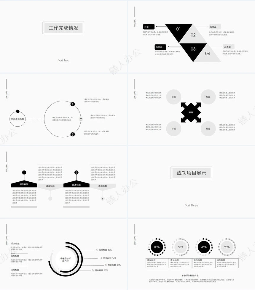 灰色简约线条总结计划PPT模板