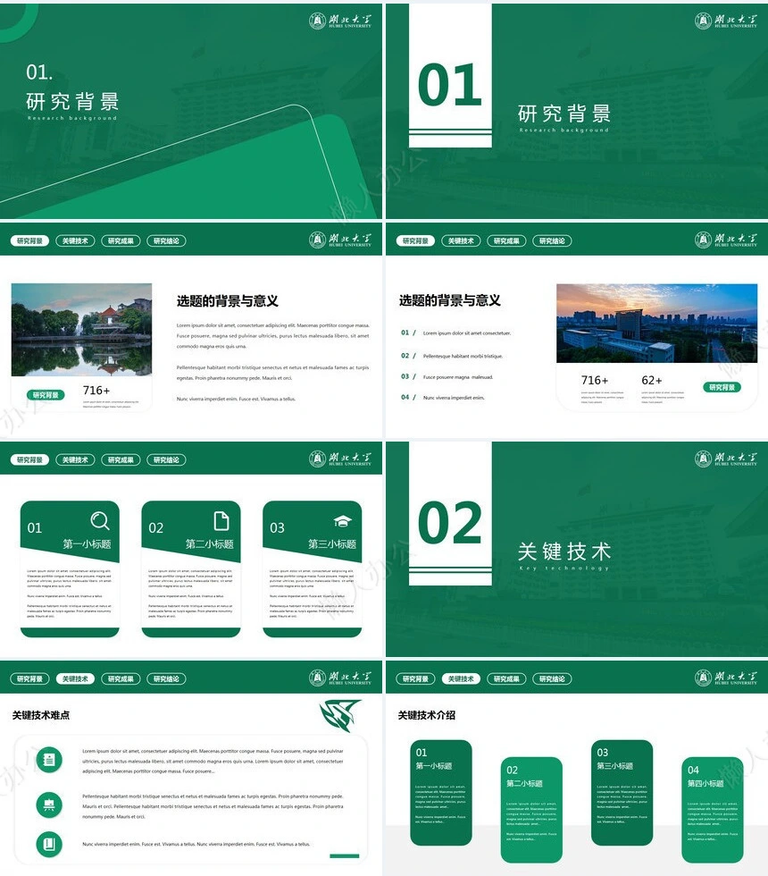 答辩PPT模板(34)