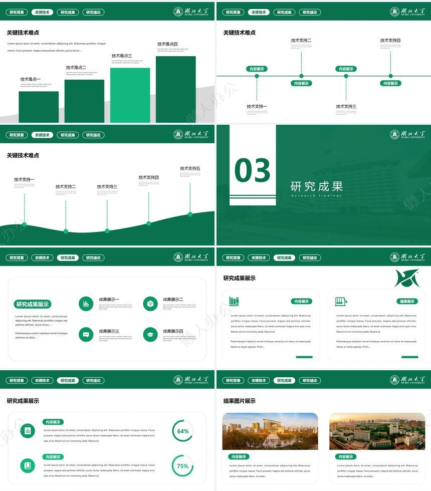 答辩PPT模板(34)