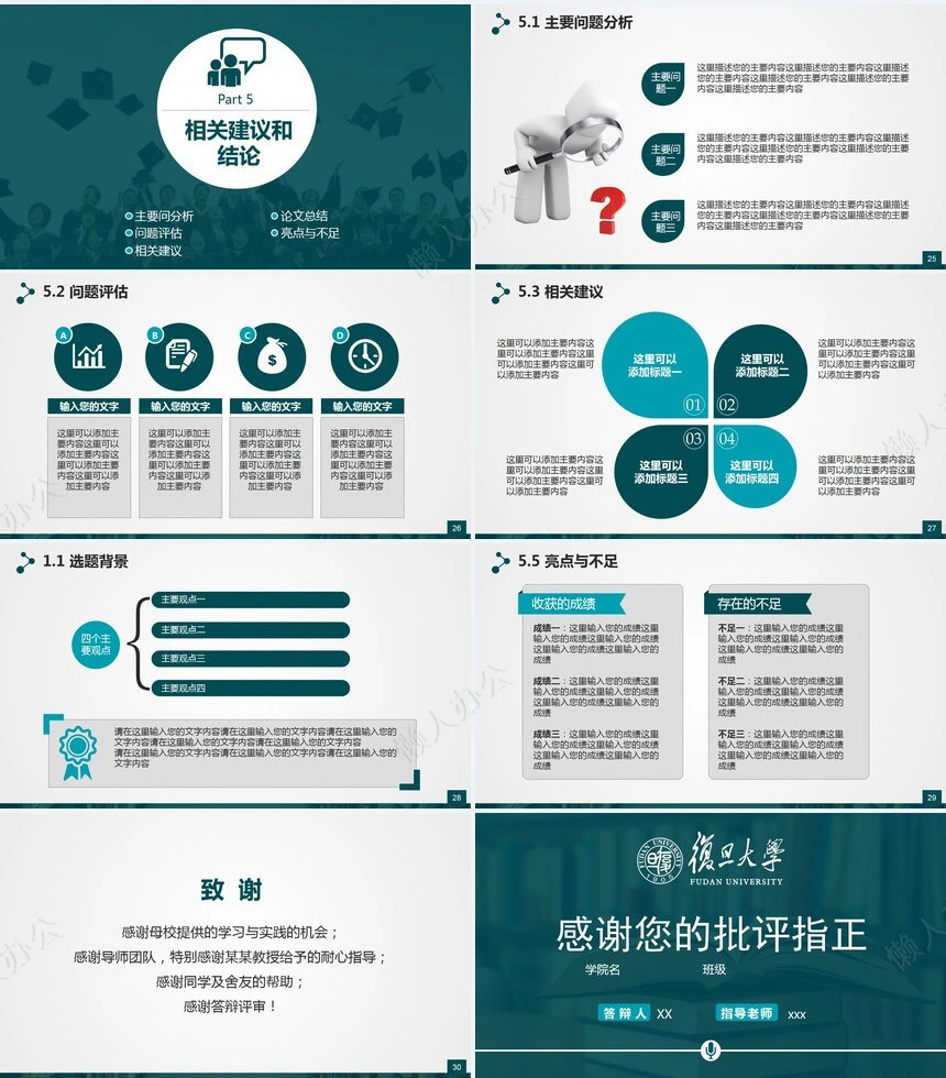 答辩PPT模板(38)