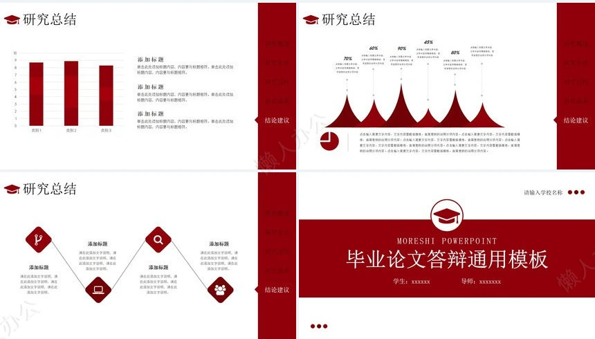 答辩PPT模板(42)