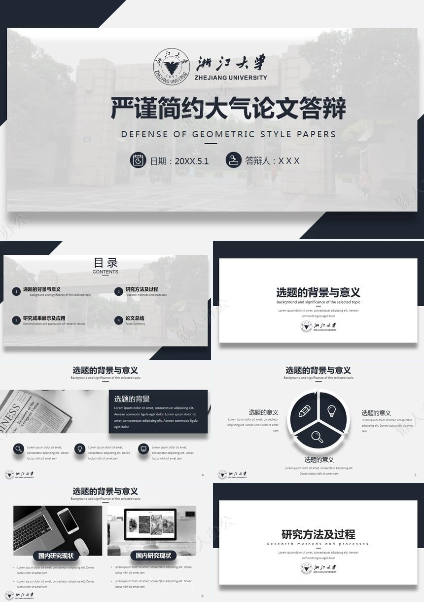 答辩PPT模板(46)