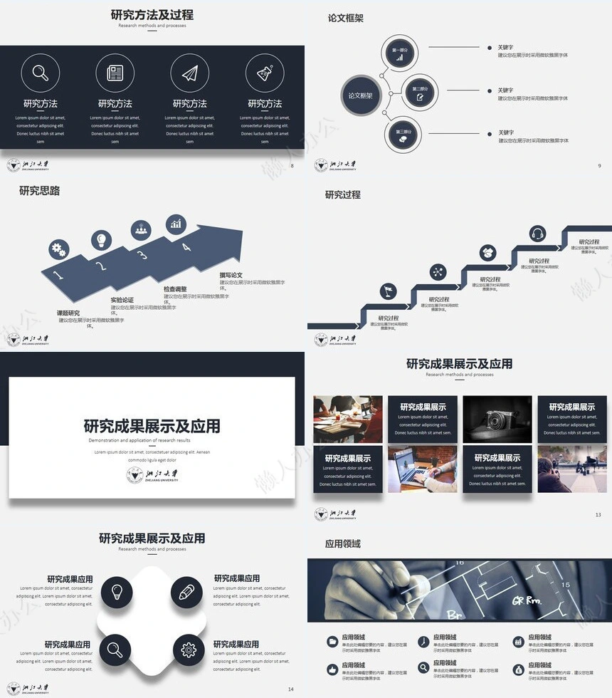 答辩PPT模板(46)