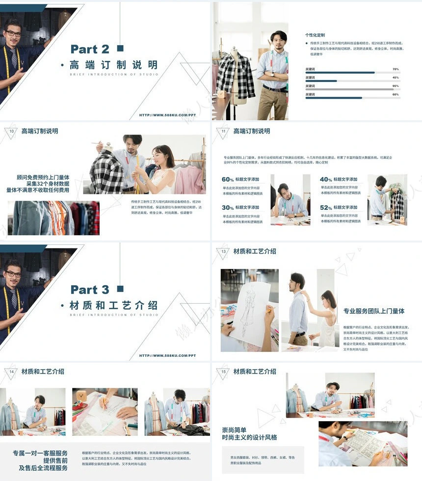 极简服装订制方案PPT模板