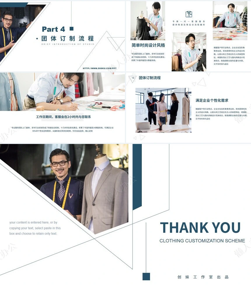 极简服装订制方案PPT模板