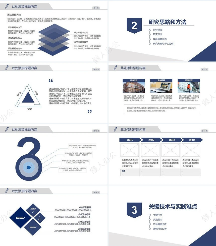 答辩PPT模板(8)