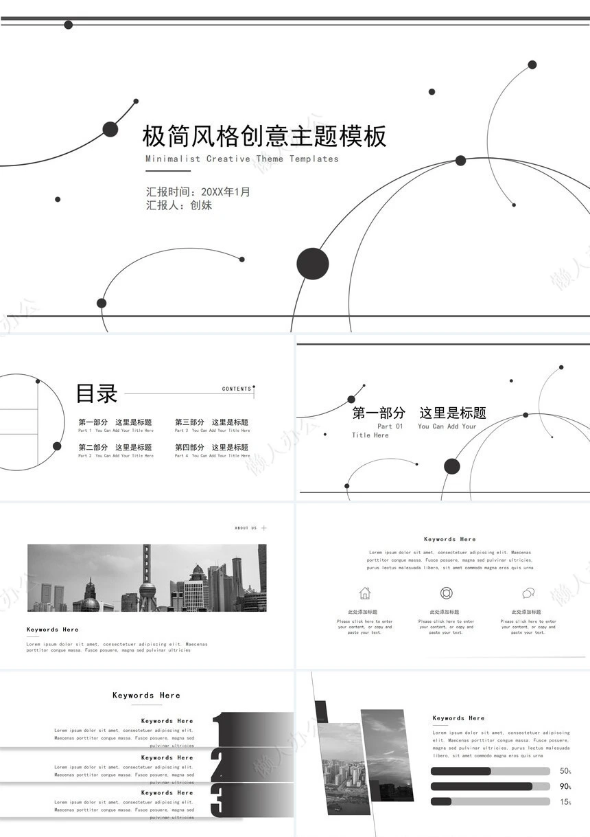 灰色线条极简风格创意主题PPT模板