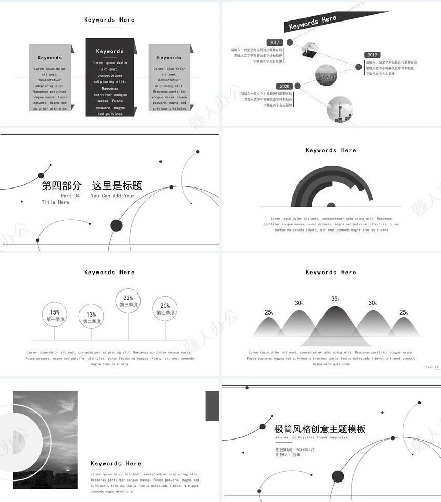 灰色线条极简风格创意主题PPT模板