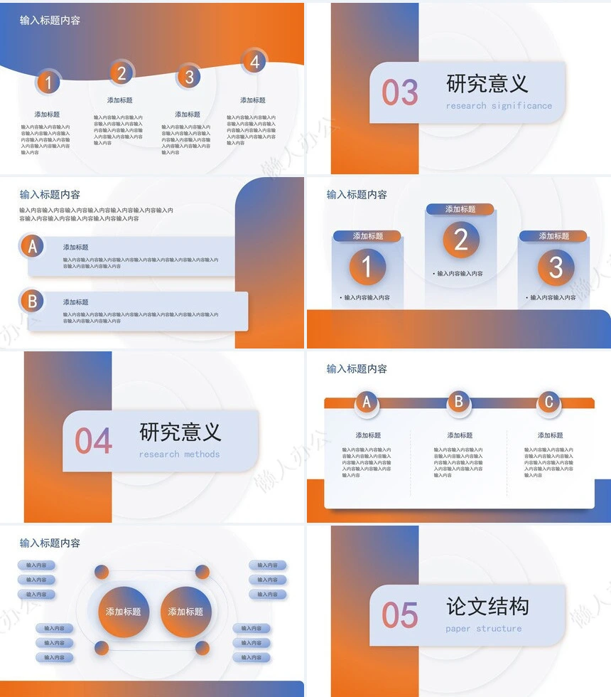 答辩PPT模板(100)