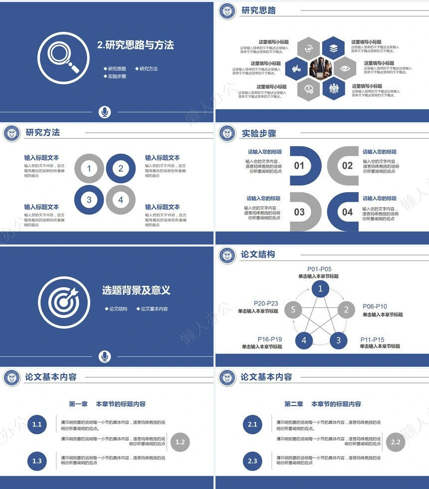 答辩PPT模板(101)