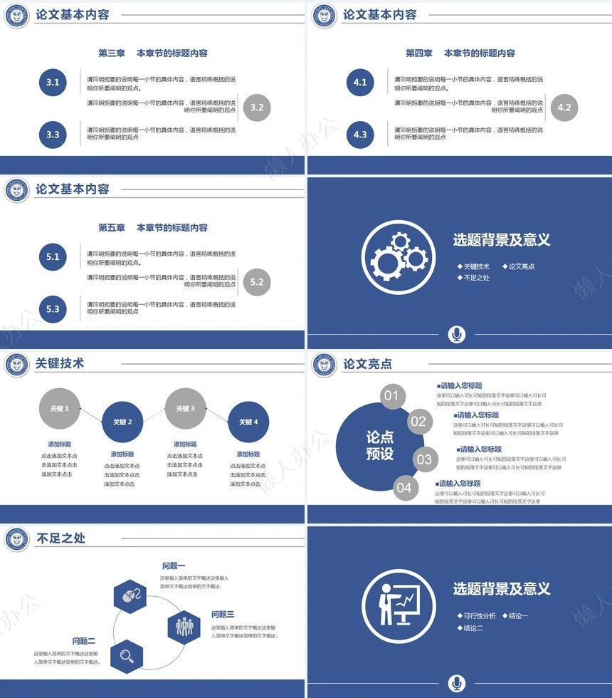 答辩PPT模板(101)