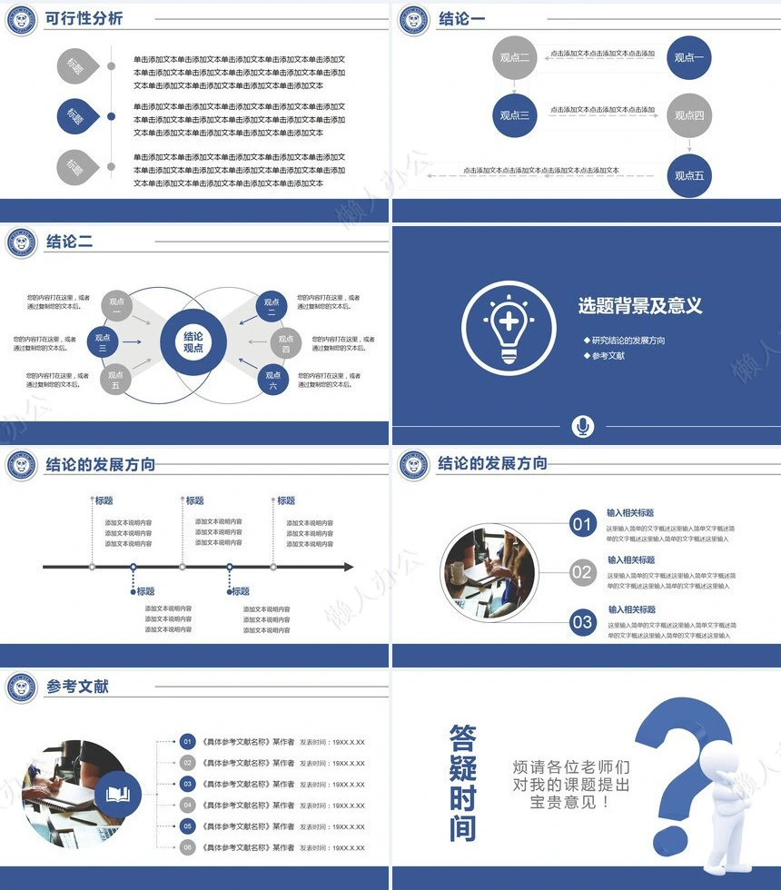 答辩PPT模板(101)