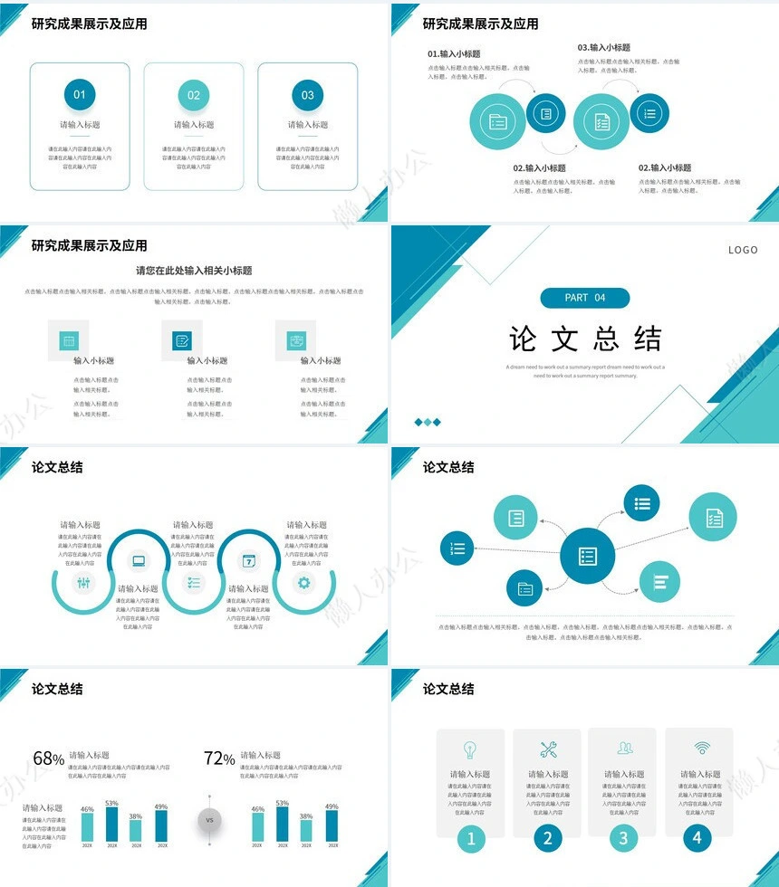 答辩PPT模板(102)