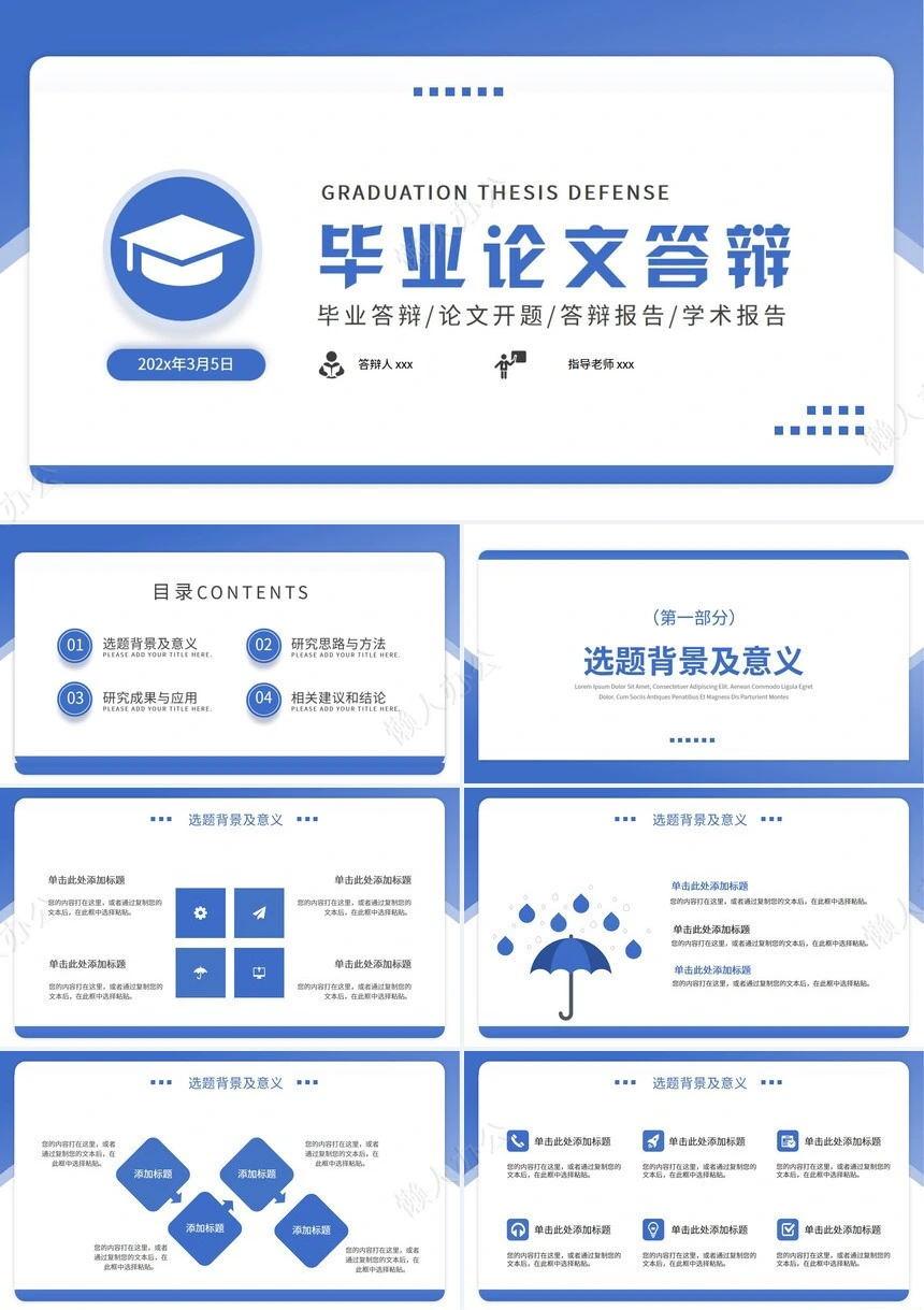 答辩PPT模板(103)