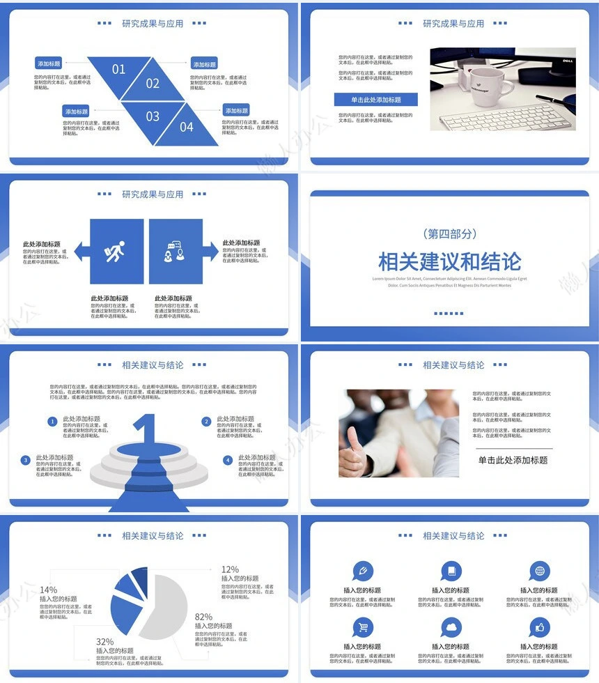 答辩PPT模板(103)