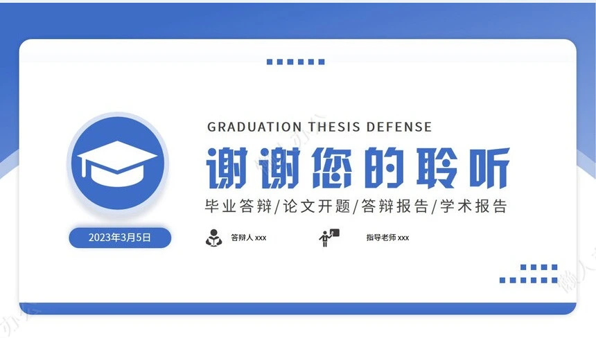 答辩PPT模板(103)
