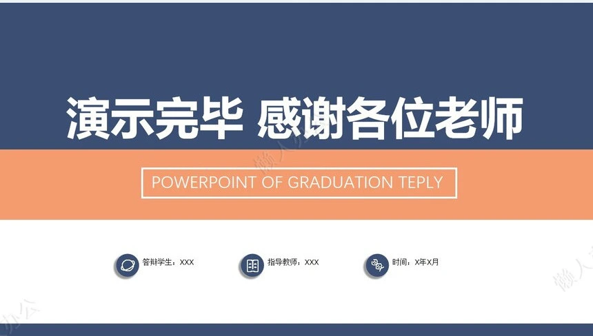 答辩PPT模板(104)