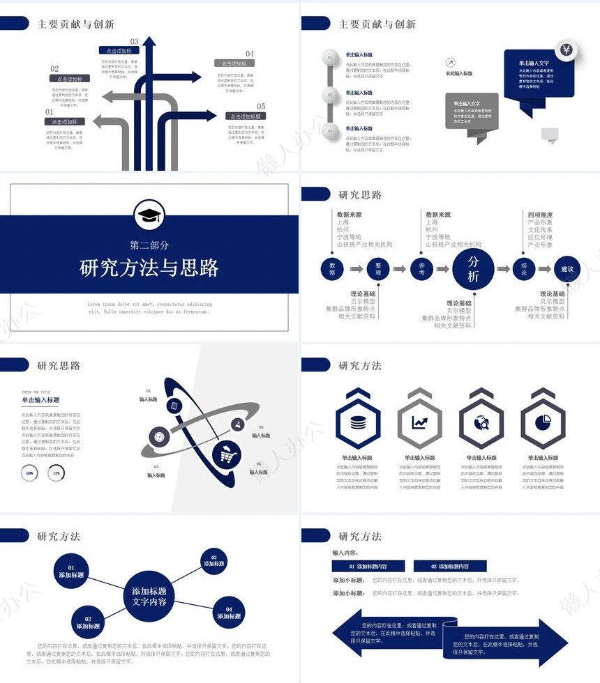 答辩PPT模板(105)