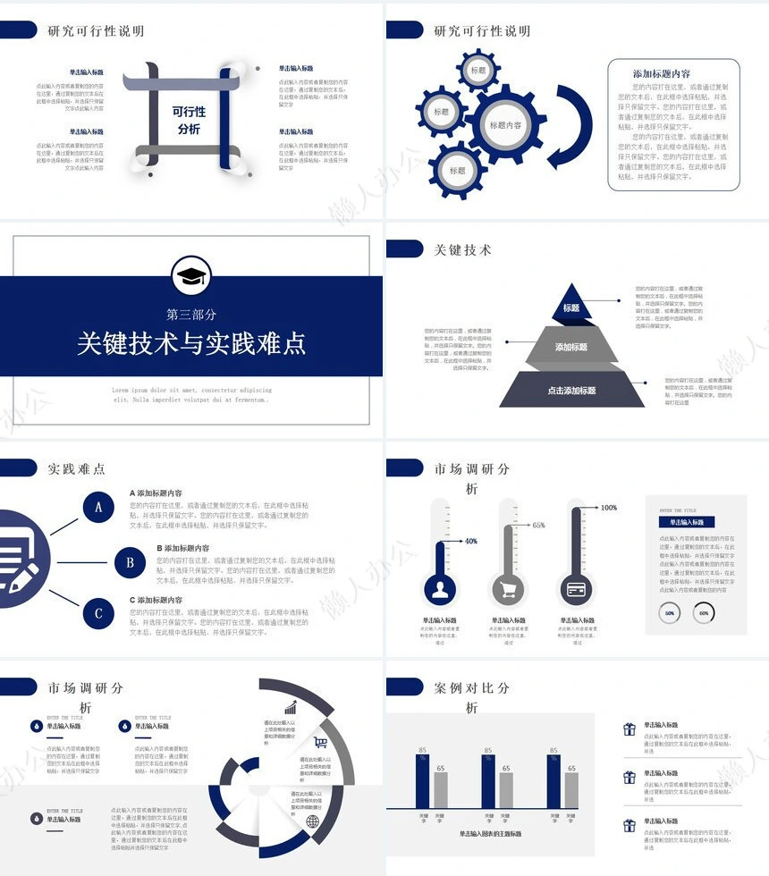 答辩PPT模板(105)