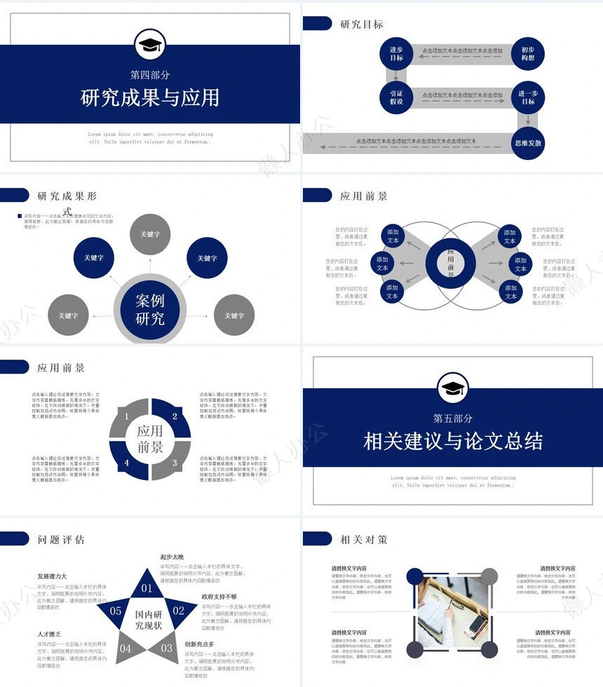 答辩PPT模板(105)
