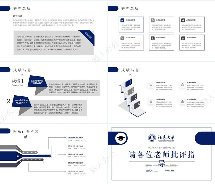 答辩PPT模板(105)