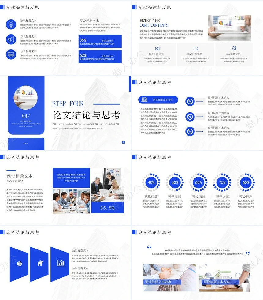 答辩PPT模板(106)