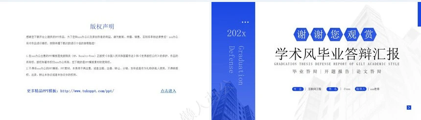 答辩PPT模板(106)