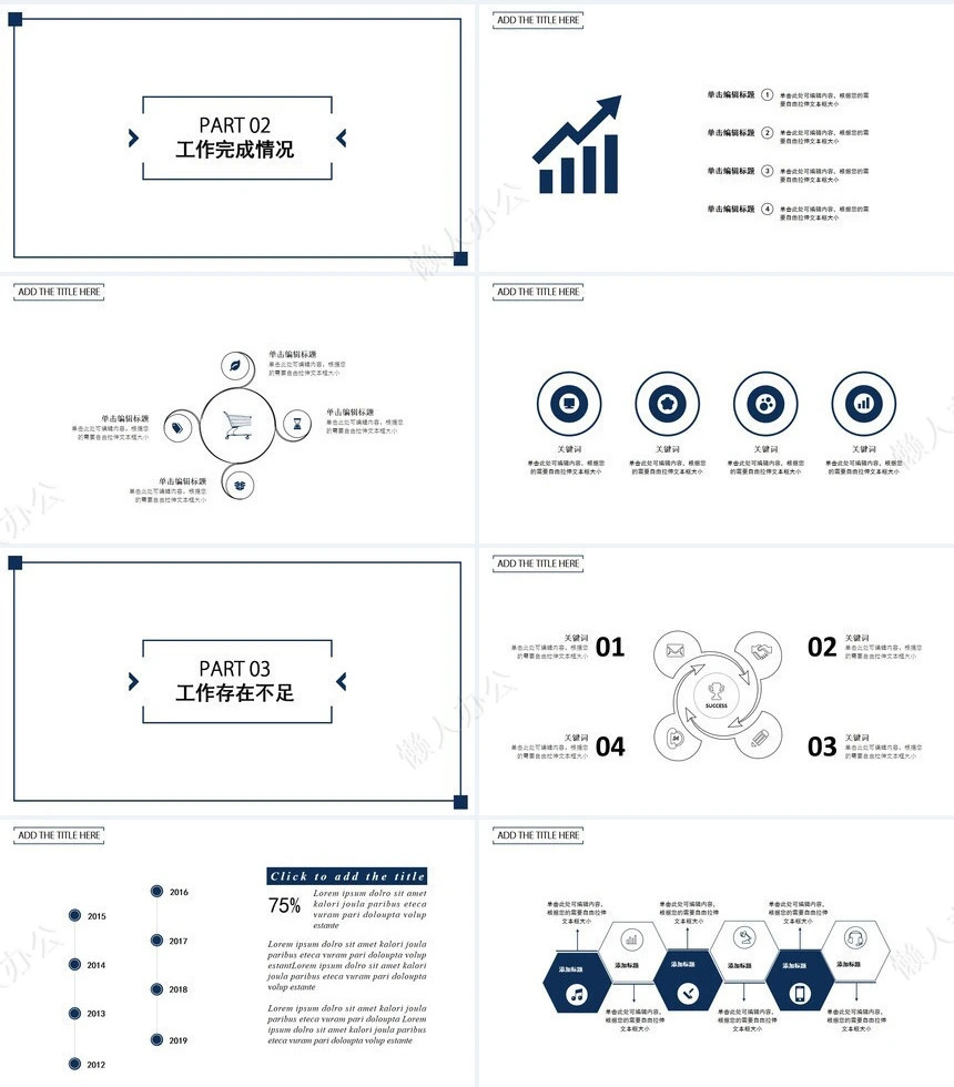 极简时尚风工作总结PPT模板