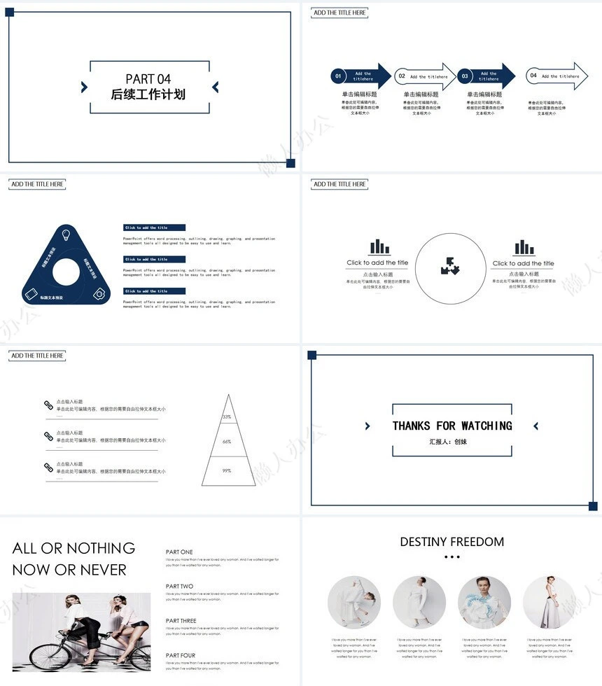 极简时尚风工作总结PPT模板