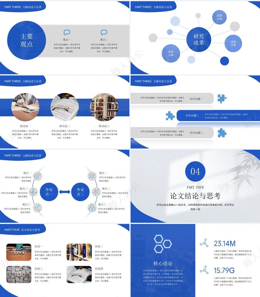 答辩PPT模板(109)