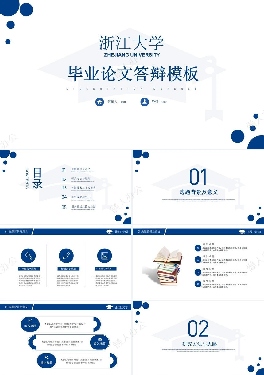 答辩PPT模板(110)