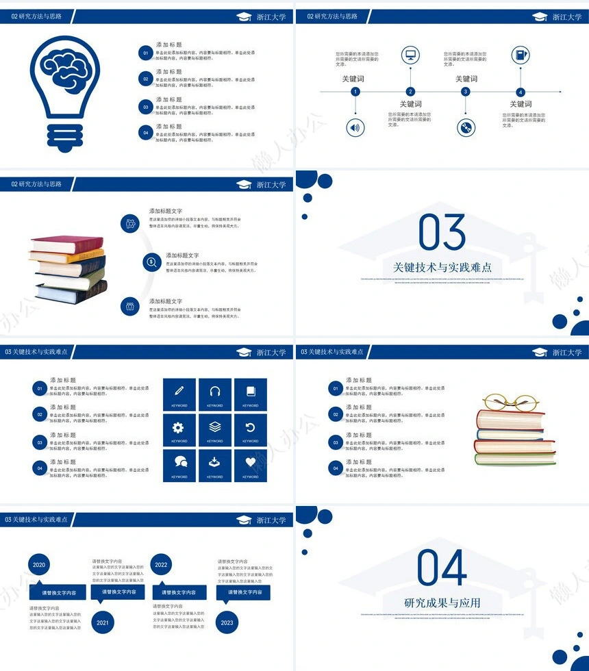 答辩PPT模板(110)
