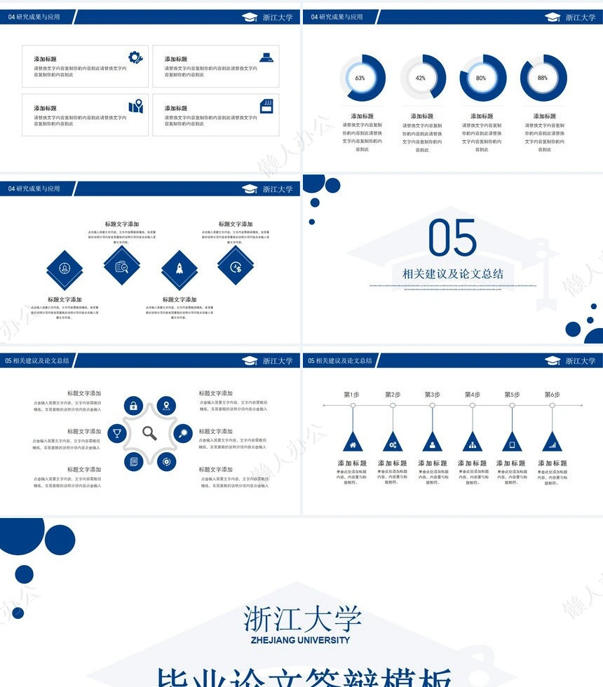答辩PPT模板(110)