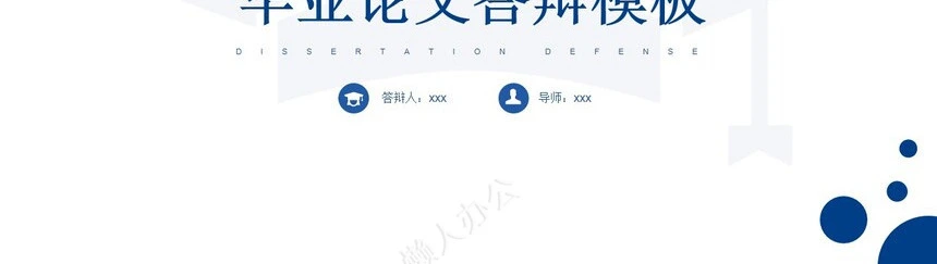 答辩PPT模板(110)