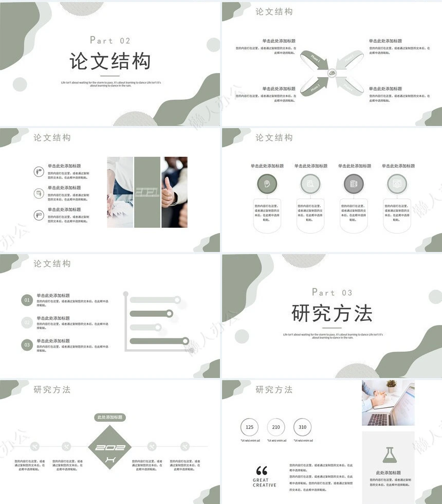 答辩PPT模板(112)