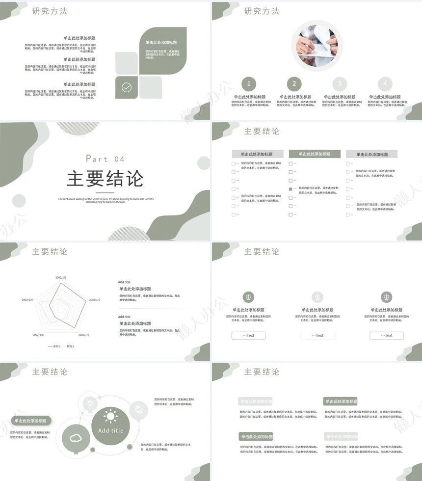 答辩PPT模板(112)