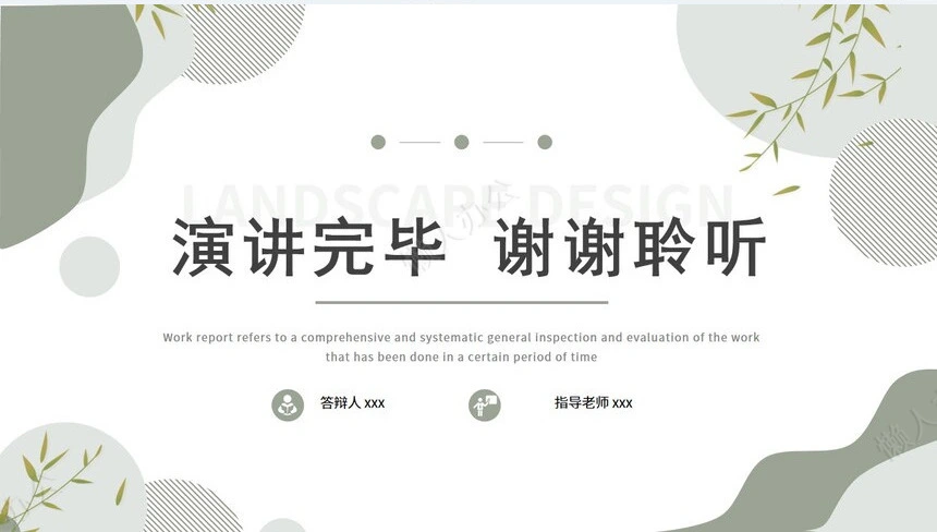 答辩PPT模板(112)