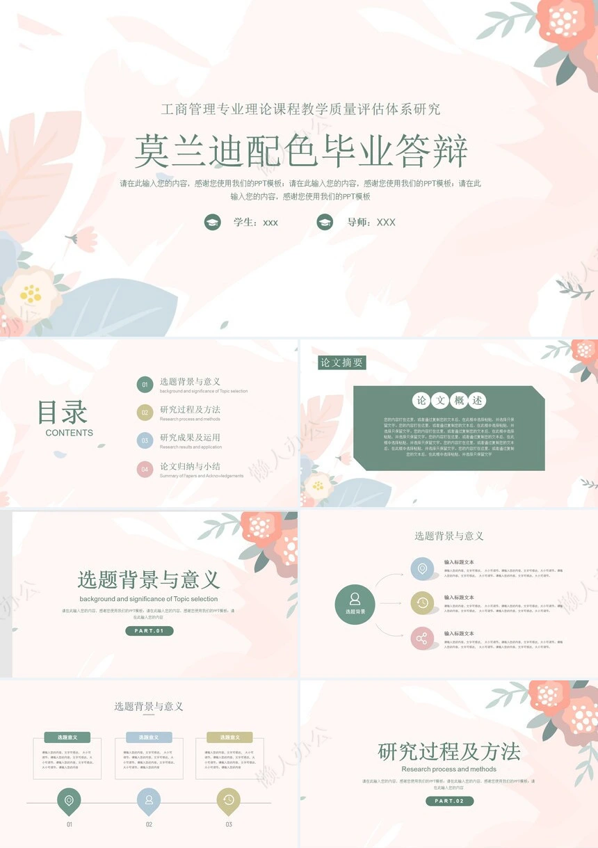 答辩PPT模板(113)