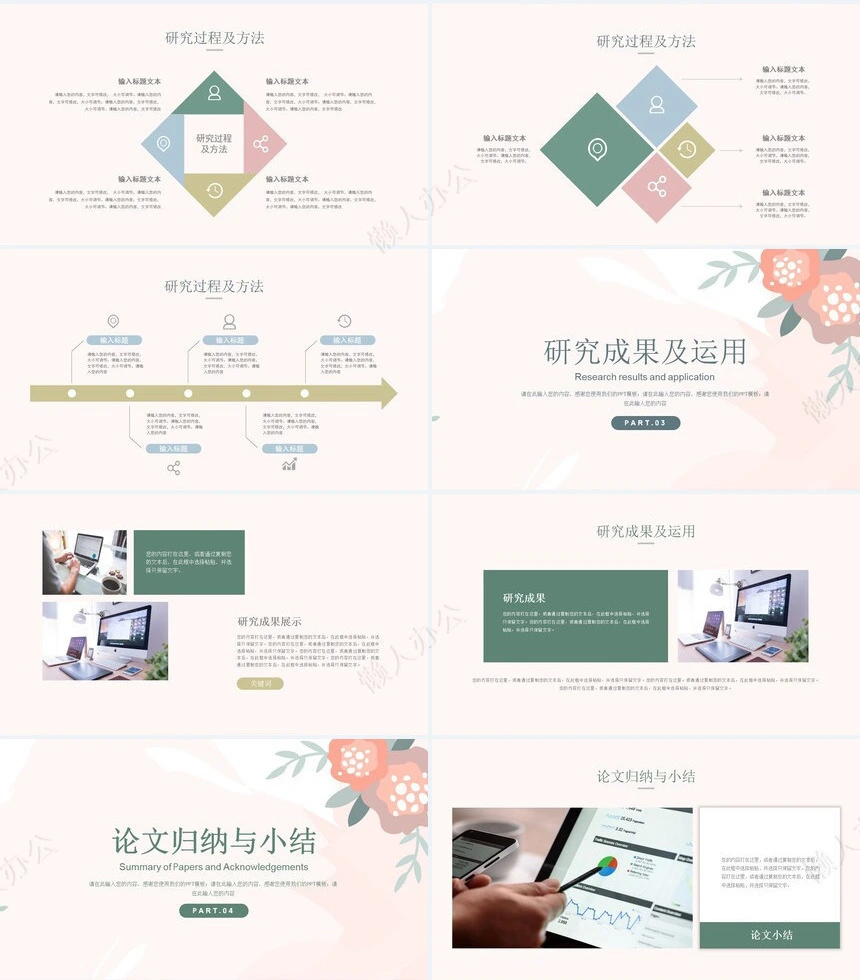 答辩PPT模板(113)