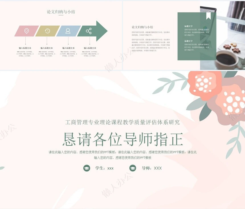 答辩PPT模板(113)