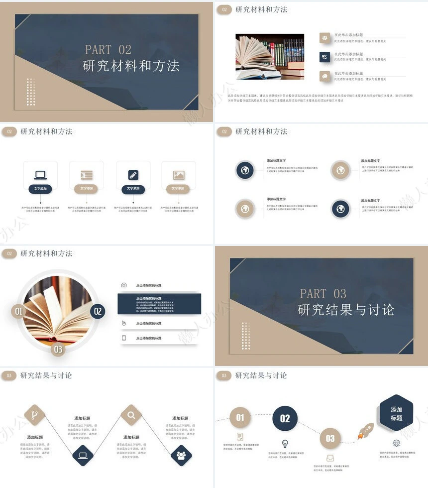 答辩PPT模板(114)