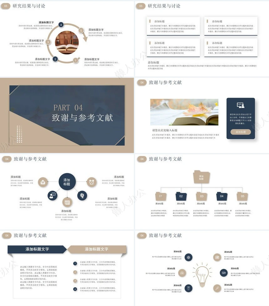 答辩PPT模板(114)