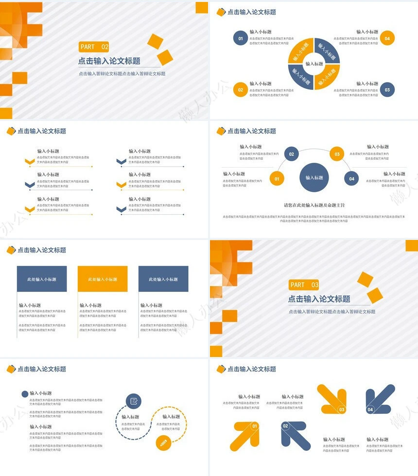 答辩PPT模板(116)