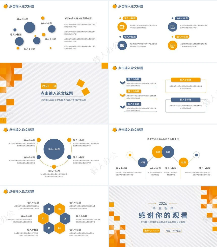 答辩PPT模板(116)