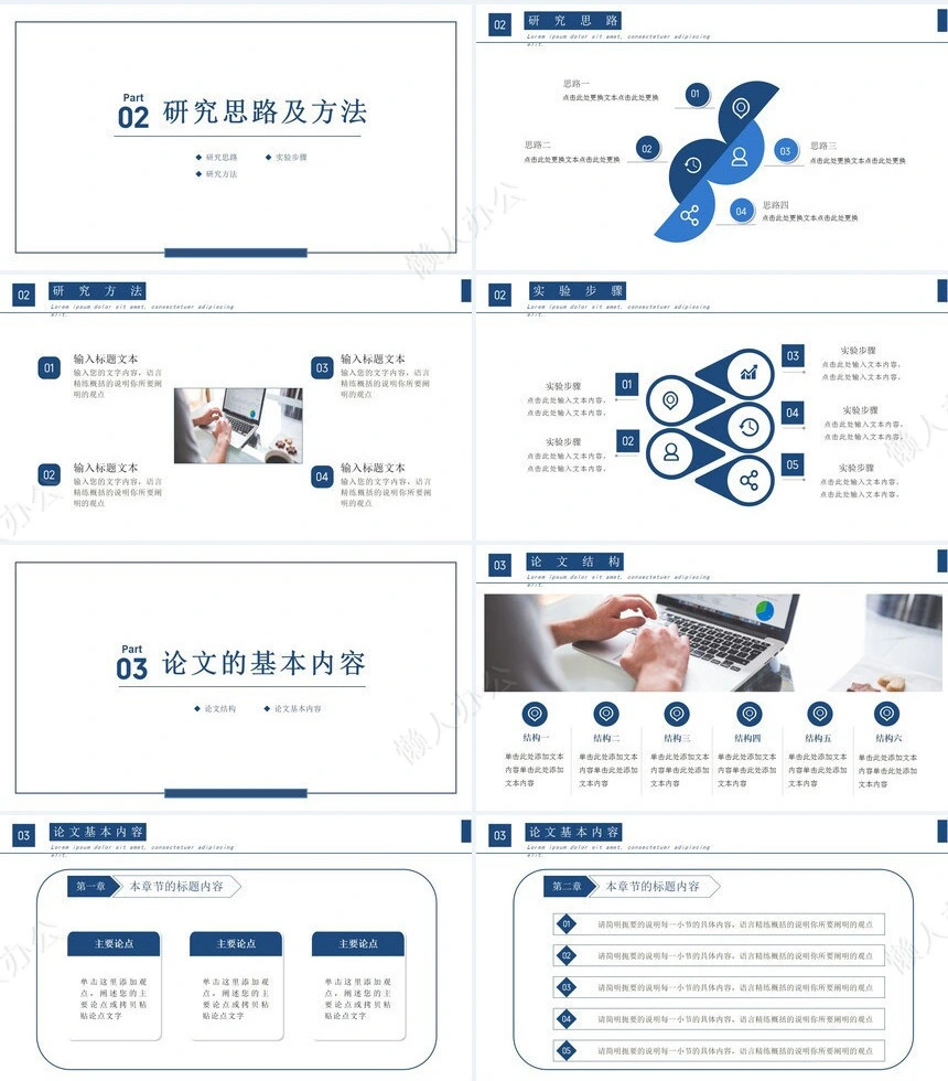答辩PPT模板(118)