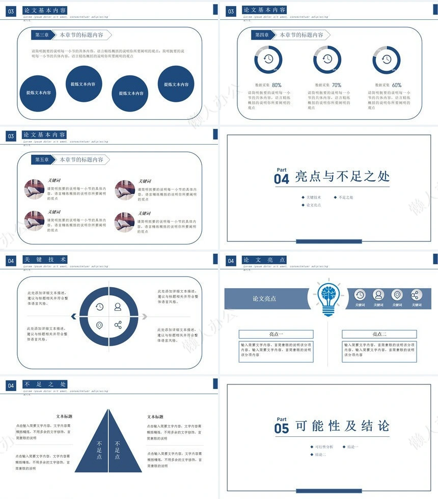 答辩PPT模板(118)
